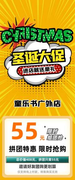 绘本馆拼团无阶梯团圣诞节活动配图海报