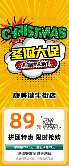 健身馆拼团商品阶梯团圣诞节活动配图海报