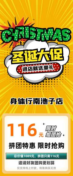 健身馆拼团无阶梯团圣诞节活动配图海报