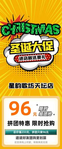 KTV拼团满血版圣诞节活动配图海报