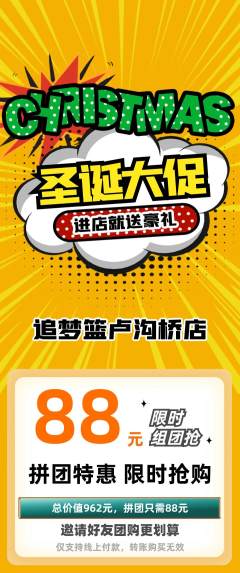篮球馆拼团商品阶梯团圣诞节活动配图海报
