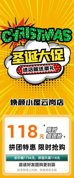 美容拼团无阶梯团圣诞节活动配图海报