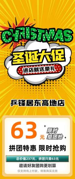 乒乓球馆拼团满血版圣诞节活动配图海报