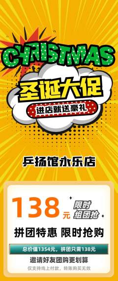 乒乓球馆拼团价格阶梯团圣诞节活动配图海报