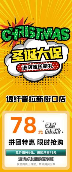 普拉提拼团满血版圣诞节活动配图海报