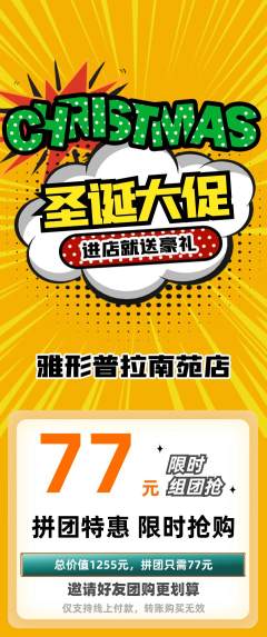 普拉提拼团价格阶梯团圣诞节活动配图海报