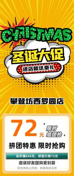攀岩拼团商品阶梯团圣诞节活动配图海报
