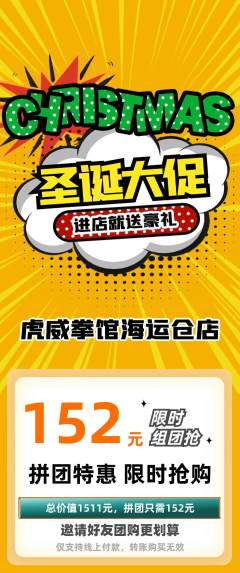拳击格斗拼团价格阶梯团圣诞节活动配图海报