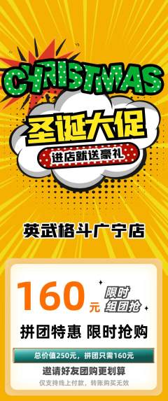 拳击格斗拼团无阶梯团圣诞节活动配图海报
