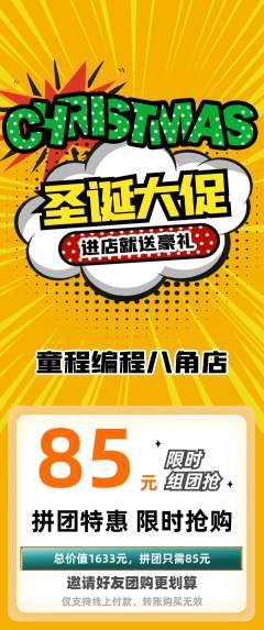 少儿编程拼团价格阶梯团圣诞节活动配图海报