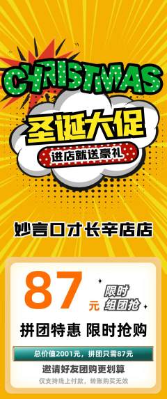 少儿口才拼团满血版圣诞节活动配图海报