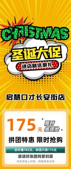 少儿口才拼团价格阶梯团圣诞节活动配图海报