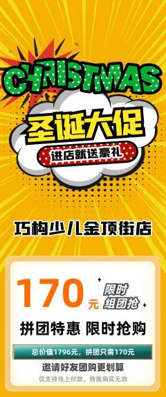 少儿乐高拼团无阶梯团圣诞节活动配图海报