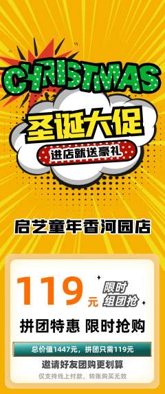 少儿美术拼团满血版圣诞节活动配图海报