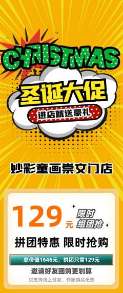 少儿美术拼团价格阶梯团圣诞节活动配图海报