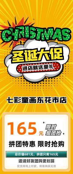 少儿美术拼团商品阶梯团圣诞节活动配图海报