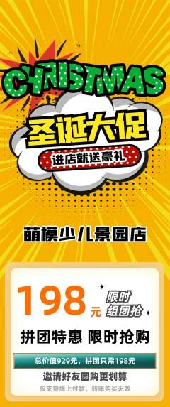 少儿模特拼团满血版圣诞节活动配图海报