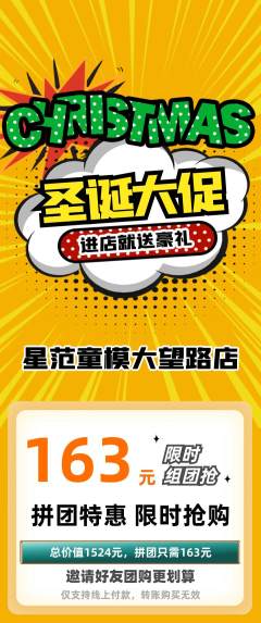 少儿模特拼团价格阶梯团圣诞节活动配图海报