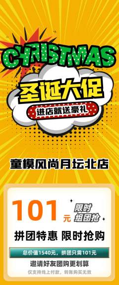 少儿模特拼团商品阶梯团圣诞节活动配图海报