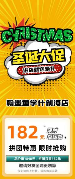 少儿书法拼团无阶梯团圣诞节活动配图海报