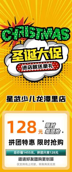 少儿体育拼团满血版圣诞节活动配图海报