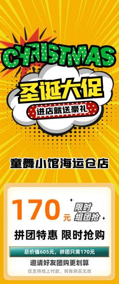 少儿舞蹈拼团价格阶梯团圣诞节活动配图海报