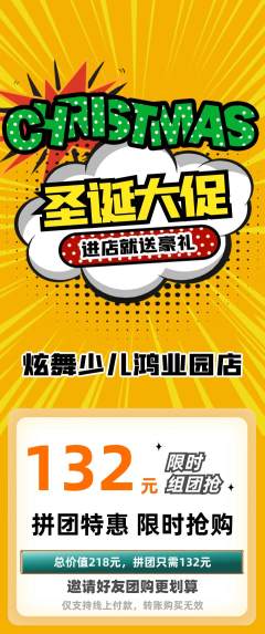 少儿舞蹈拼团商品阶梯团圣诞节活动配图海报