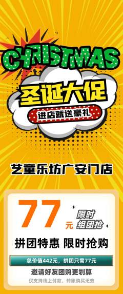 少儿乐器拼团满血版圣诞节活动配图海报