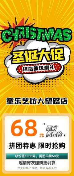 少儿乐器拼团商品阶梯团圣诞节活动配图海报