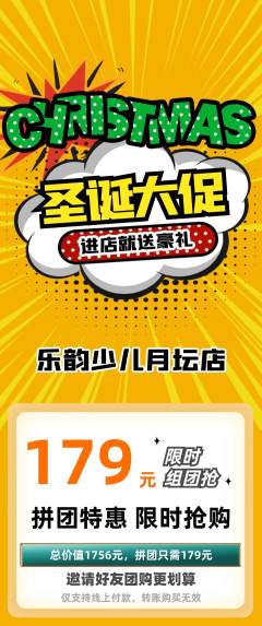 少儿乐器拼团无阶梯团圣诞节活动配图海报