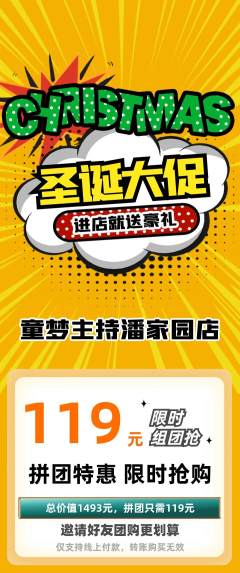 少儿主持拼团满血版圣诞节活动配图海报