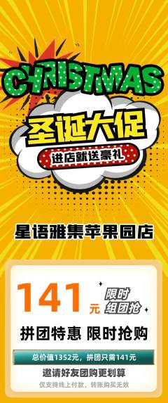 少儿主持拼团无阶梯团圣诞节活动配图海报
