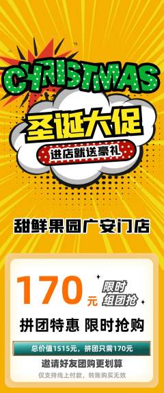 生鲜水果拼团商品阶梯团圣诞节活动配图海报