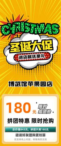 跆拳道拼团满血版圣诞节活动配图海报