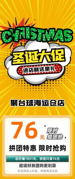 台球馆拼团满血版圣诞节活动配图海报