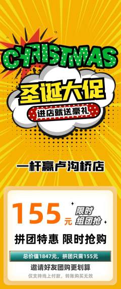 台球馆拼团无阶梯团圣诞节活动配图海报