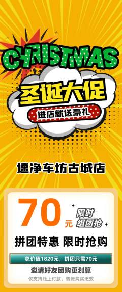 洗车拼团满血版圣诞节活动配图海报