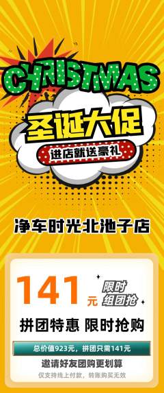 洗车拼团商品阶梯团圣诞节活动配图海报