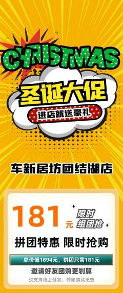 洗车拼团无阶梯团圣诞节活动配图海报