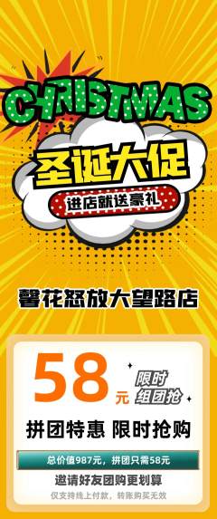 鲜花店拼团无阶梯团圣诞节活动配图海报