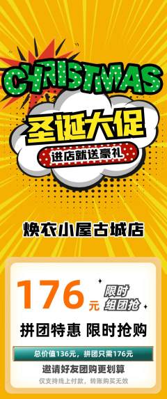 洗衣洗鞋拼团无阶梯团圣诞节活动配图海报