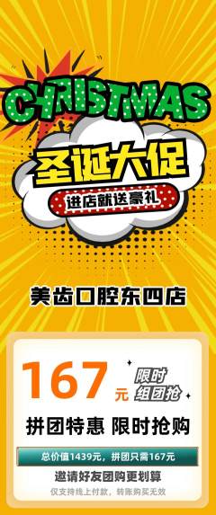 牙科口腔拼团价格阶梯团圣诞节活动配图海报