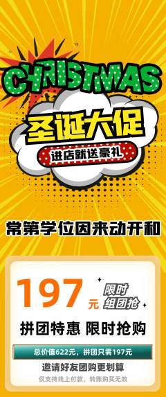 羽毛球馆拼团价格阶梯团圣诞节活动配图海报