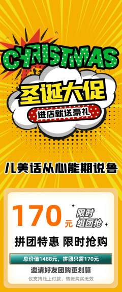 羽毛球馆拼团商品阶梯团圣诞节活动配图海报