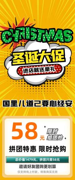 羽毛球馆拼团无阶梯团圣诞节活动配图海报