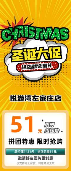游泳馆拼团满血版圣诞节活动配图海报
