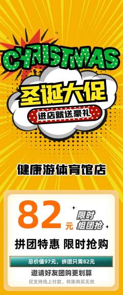 游泳馆拼团无阶梯团圣诞节活动配图海报