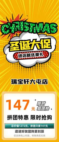 珠宝黄金拼团满血版圣诞节活动配图海报