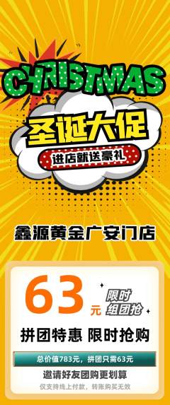 珠宝黄金拼团商品阶梯团圣诞节活动配图海报