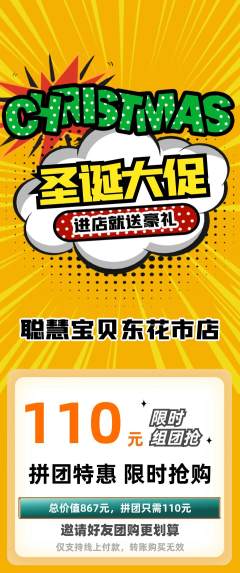 早教拼团满血版圣诞节活动配图海报